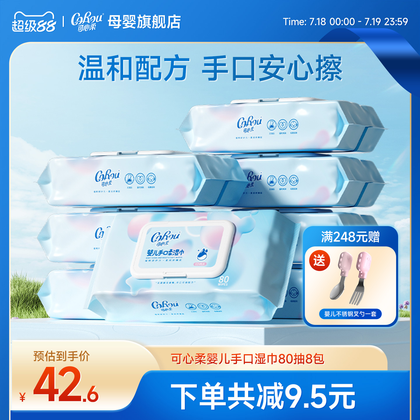 COROU/可心柔湿纸巾80抽