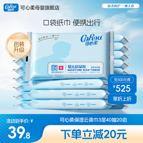 可心柔v9婴儿云柔巾手口专用40抽
