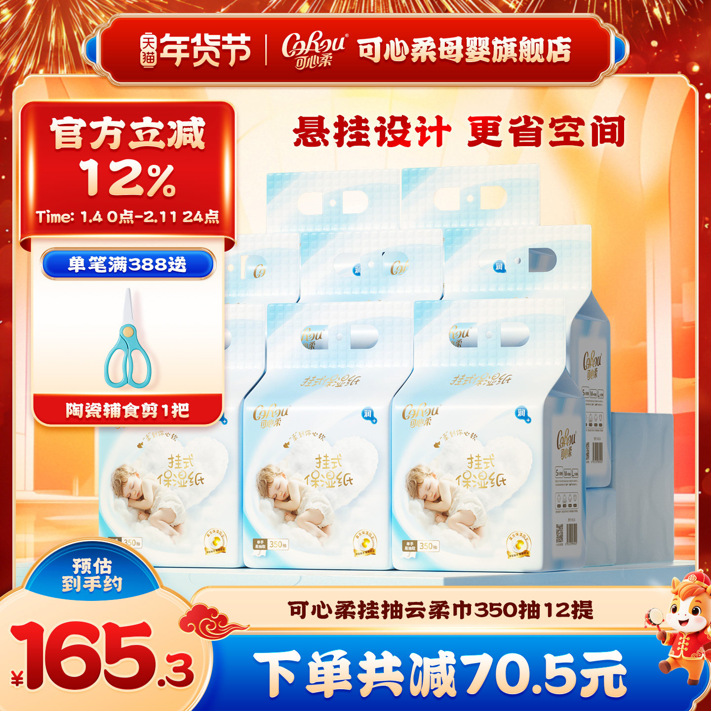 可心柔挂式抽纸云柔巾婴儿专用柔纸巾壁挂式乳霜纸350抽12提,婴童用品,婴童乳霜纸,淘宝优惠券,粉丝福利购,淘宝优惠卷