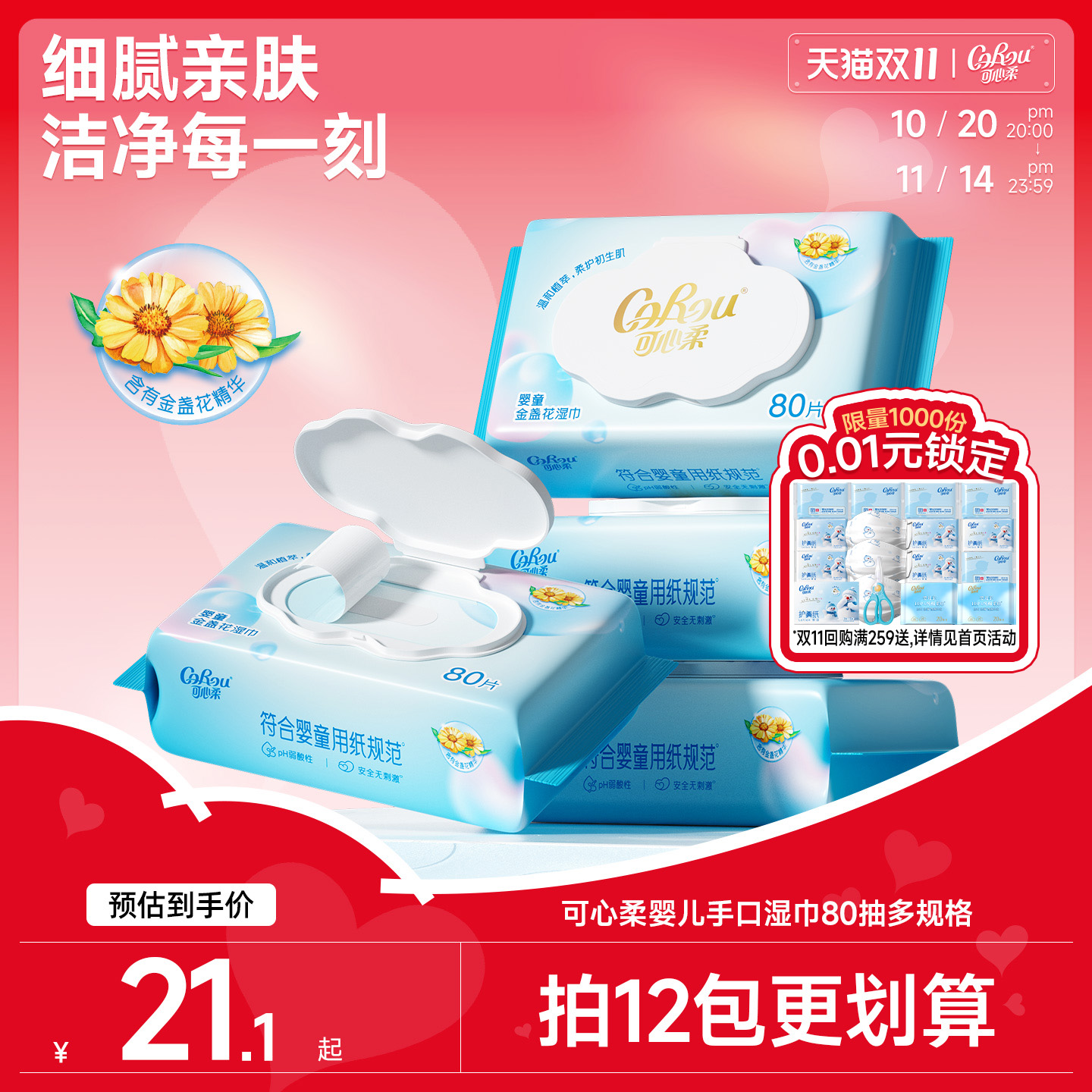 可心柔婴儿湿纸巾手口屁专用80抽