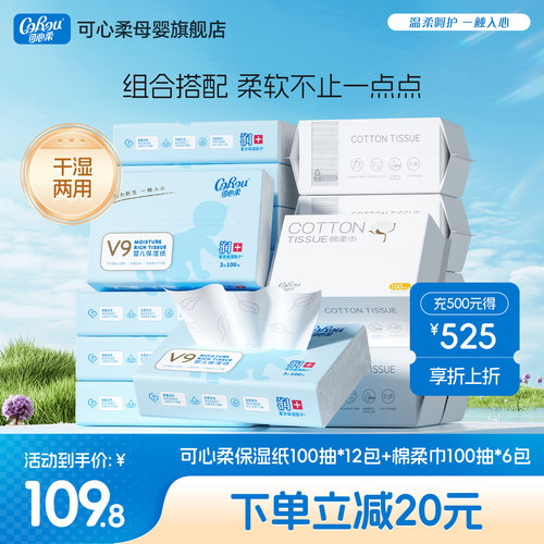 可心柔婴儿手口纸巾棉柔巾100抽