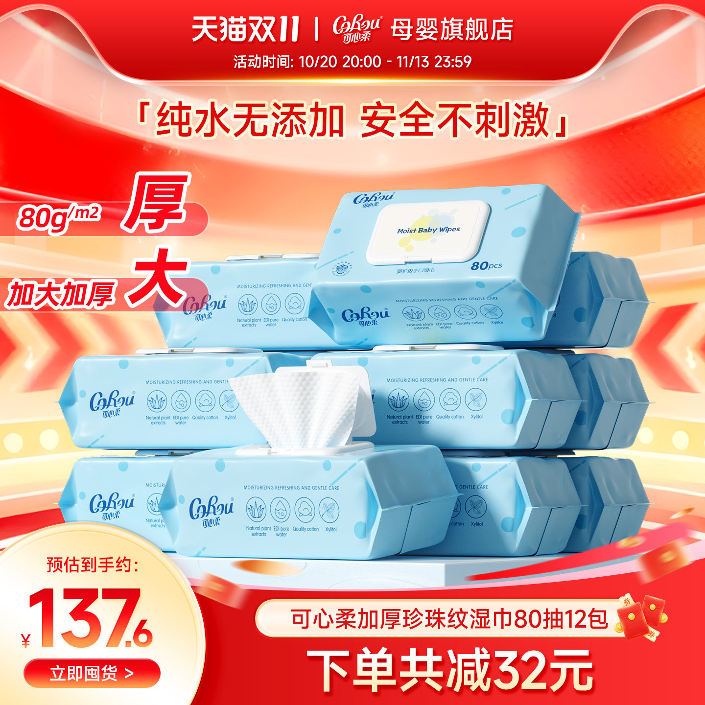 可心柔婴儿手口专用湿巾珍珠纹EDI纯水湿巾纸儿童湿纸巾80抽12包