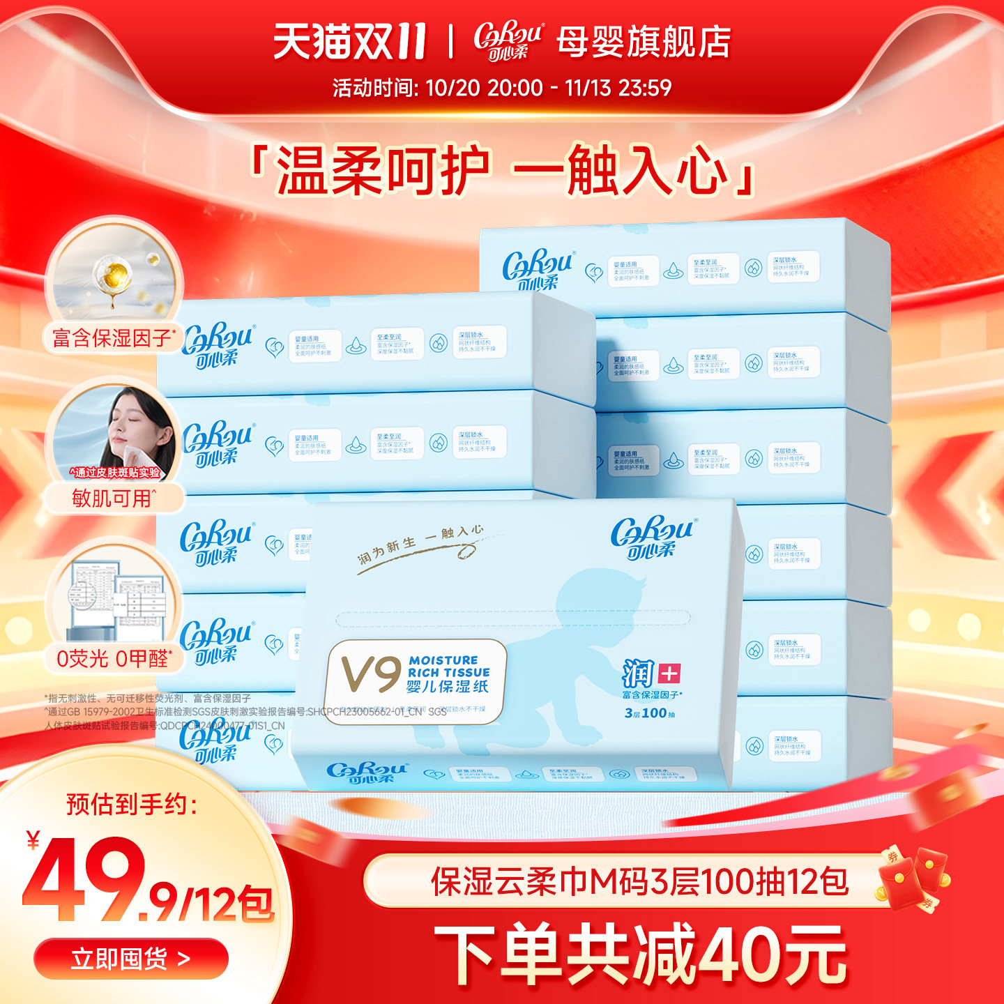 可心柔婴儿纸巾宝宝专用云柔纸巾乳霜纸100抽12包 买1送1发24包