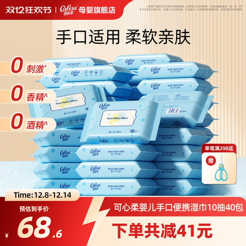 可心柔便携装婴儿湿纸巾小包