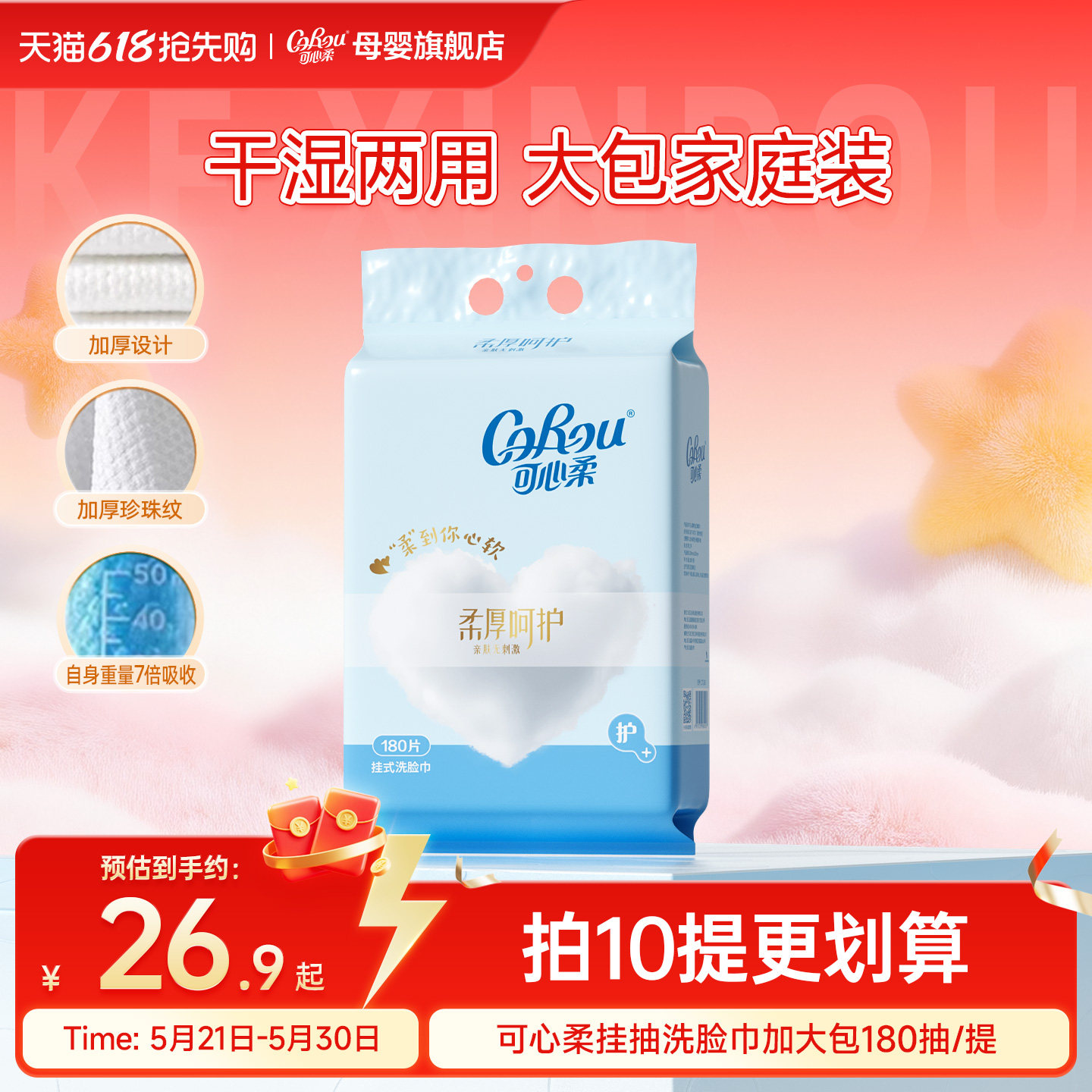 可心柔悬挂式洗脸巾180抽