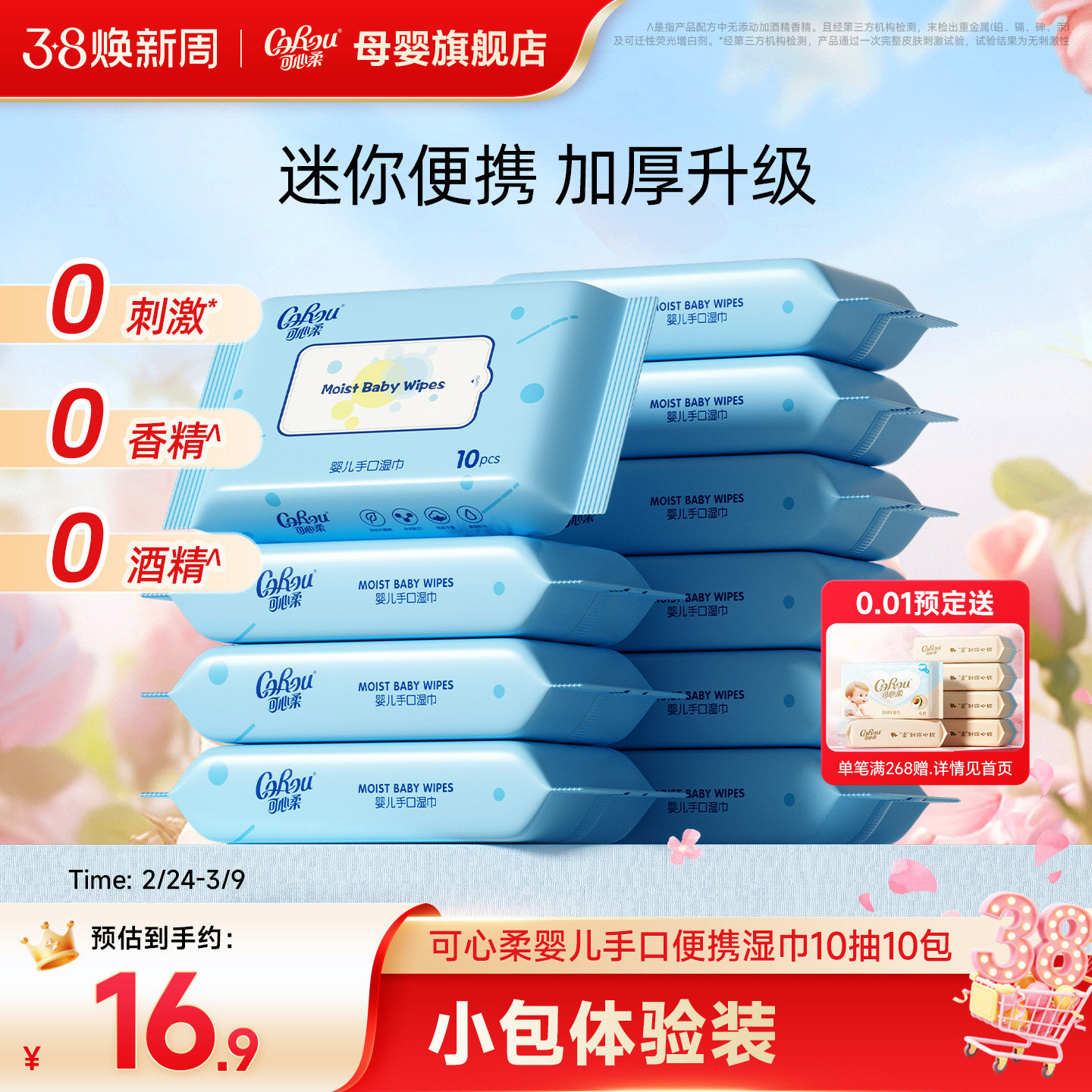 可心柔婴儿湿巾小包便携新生儿宝宝手口专用珍珠纹加厚湿纸巾10抽