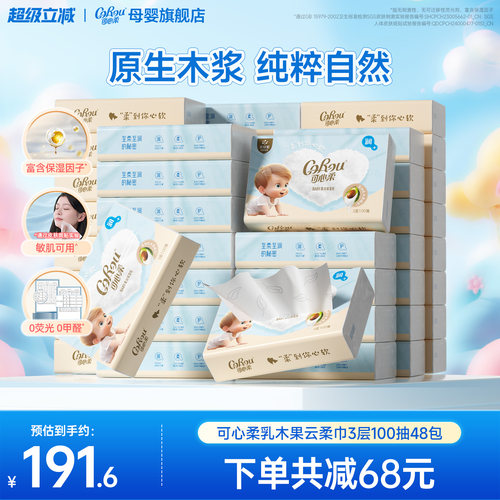 可心柔乳霜纸添加乳木果精华