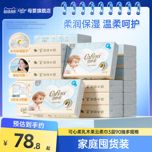 可心柔新生婴儿专用乳木果云柔巾