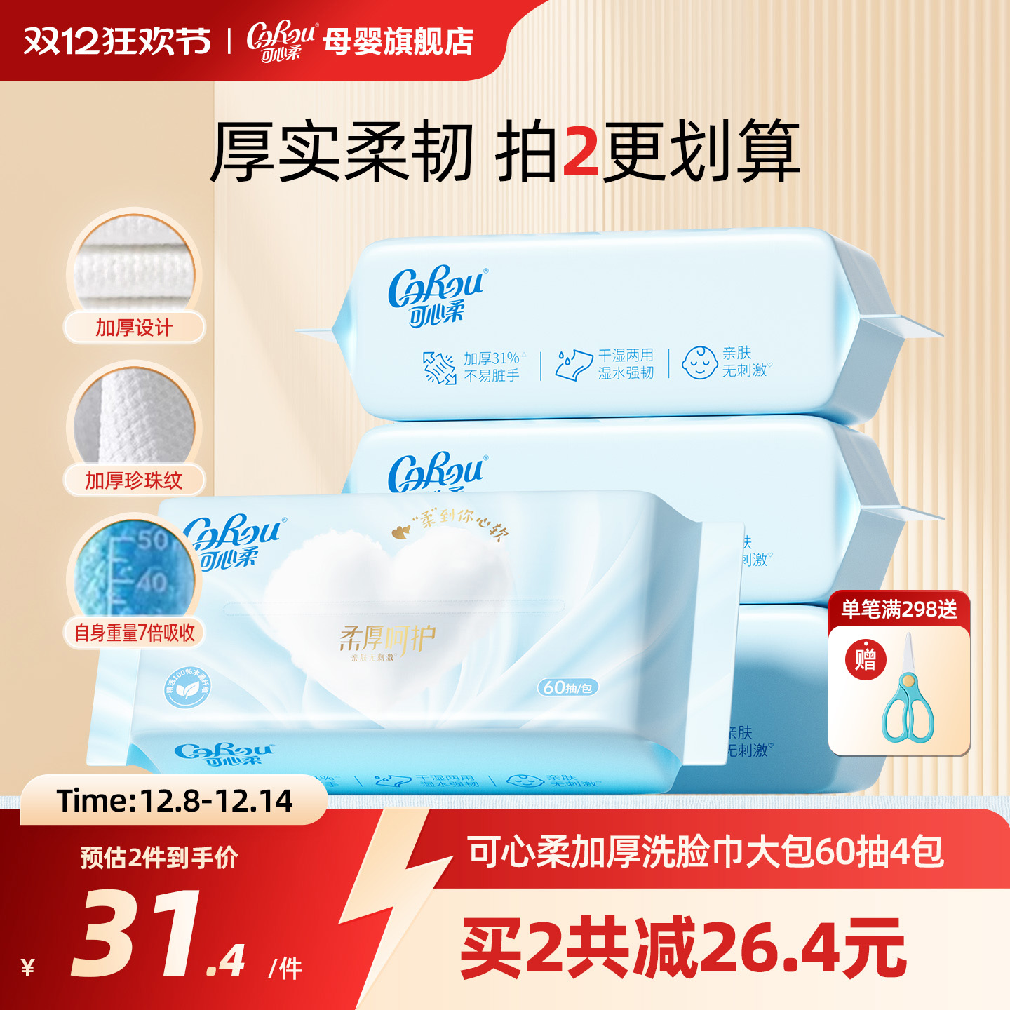 可心柔一次性洗脸巾加厚绵柔巾