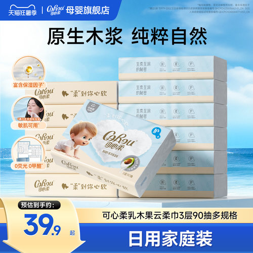 可心柔新生婴儿专用乳木果云柔巾