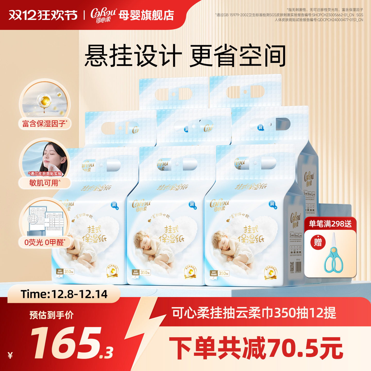 可心柔悬挂式抽纸婴儿专用柔纸巾