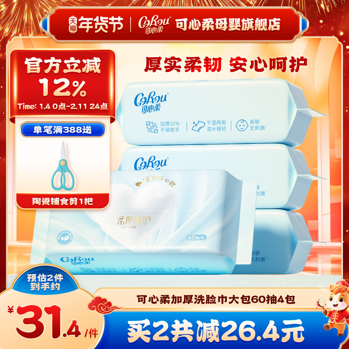 可心柔一次性洗脸巾抽取式面巾纸 儿童绵柔巾干湿两用家用加厚4包,婴童用品,婴童柔巾,淘宝优惠券,粉丝福利购,淘宝优惠卷