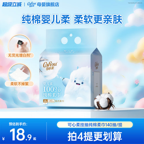 可心柔挂抽100%纯棉宝宝棉柔巾