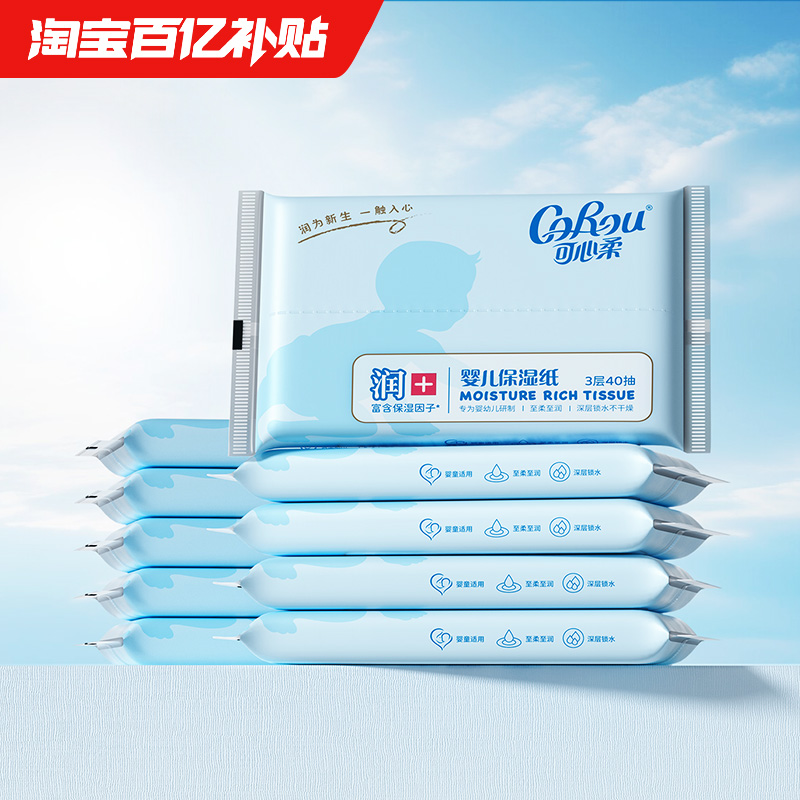 可心柔婴儿手口专用保湿纸巾40抽
