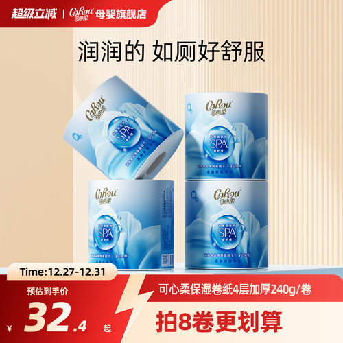 可心柔保湿卷纸4层加厚