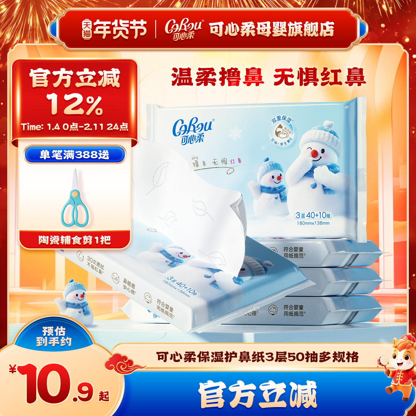 可心柔保湿乳霜纸儿童护鼻纸云柔巾婴儿专用擦鼻涕柔纸巾50抽,婴童用品,婴童乳霜纸,淘宝优惠券,粉丝福利购,淘宝优惠卷