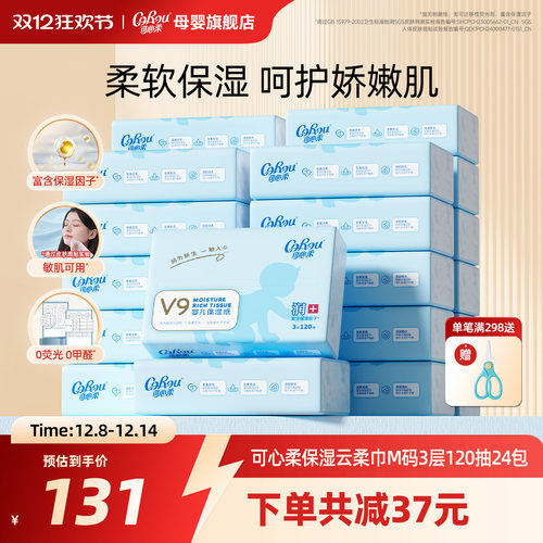可心柔120抽24包保湿宝宝云柔巾