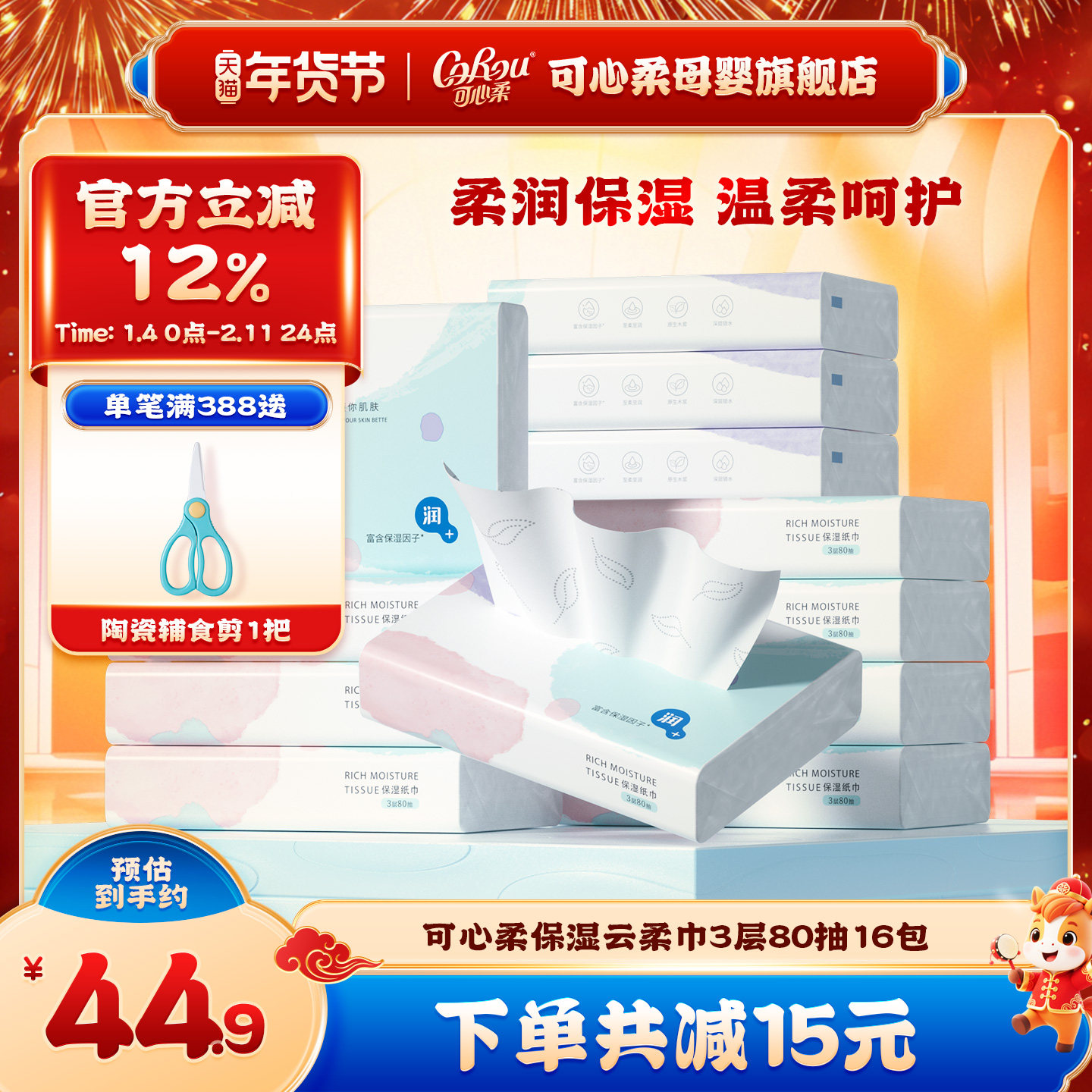 可心柔婴儿柔纸巾 宝宝手口专用云柔巾擦鼻子纸面巾80抽16包整箱,婴童用品,婴童乳霜纸,淘宝优惠券,粉丝福利购,淘宝优惠卷