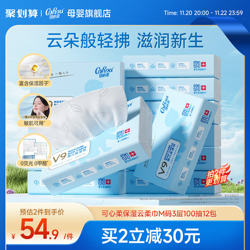 可心柔宝宝专用云柔巾柔纸巾