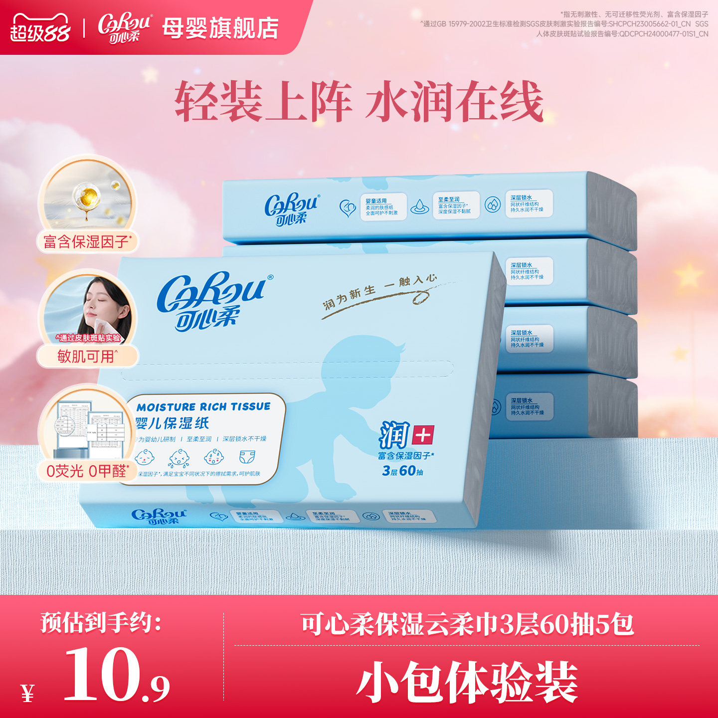 可心柔婴儿纸巾60抽5包便携装图片