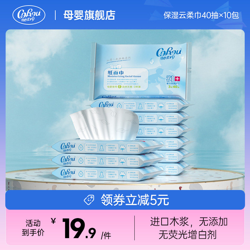 可心柔V9抽纸新生婴儿专用云柔巾宝宝柔纸巾柔润保湿纸巾40抽10包怎么看?
