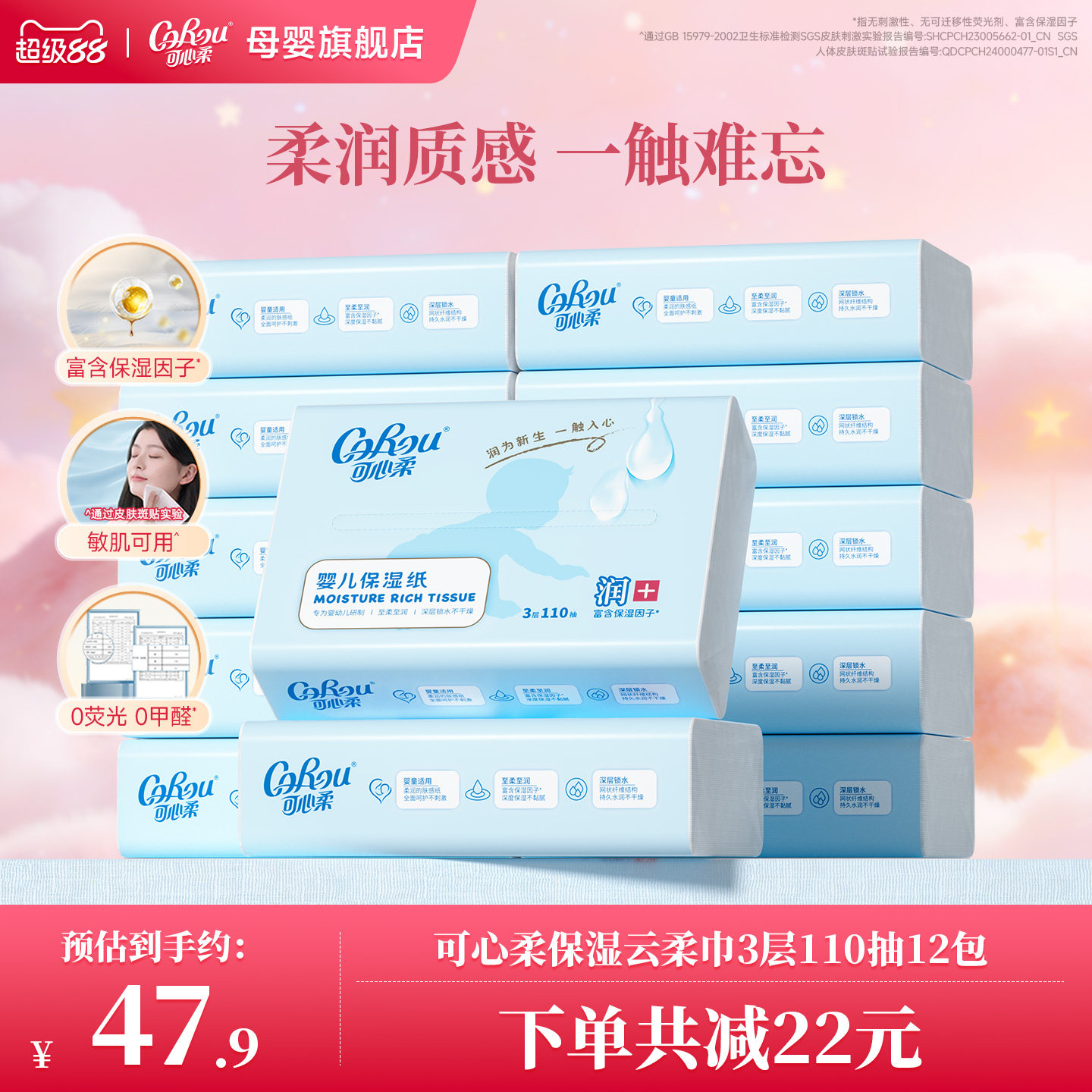 可心柔V9云柔巾婴幼儿乳霜纸新生宝宝超柔纸巾保湿抽纸110抽12包