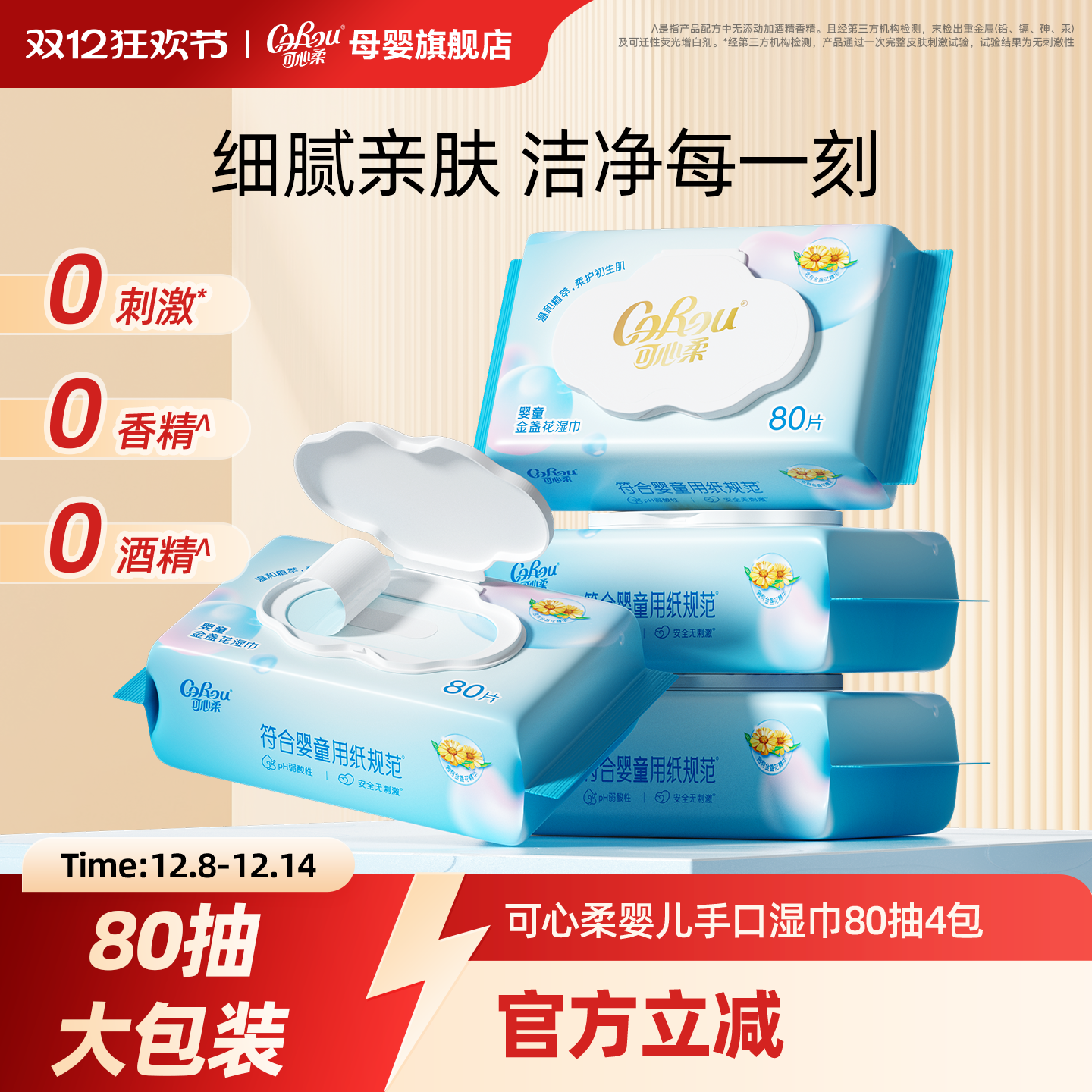 可心柔婴儿纯水湿纸巾