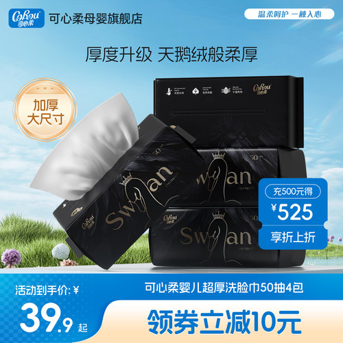 可心柔超厚洗脸巾干湿两用洁面巾