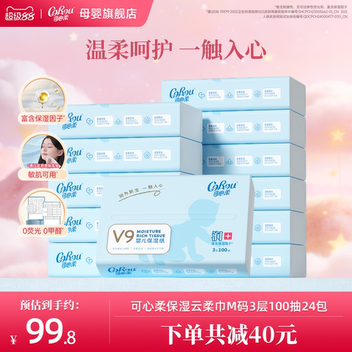 可心柔婴儿云柔巾100抽24包