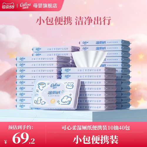 可心柔儿童湿厕纸10抽便携装