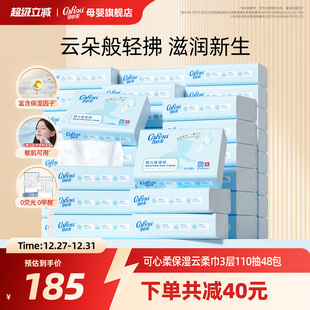 可心柔V9婴儿纸巾 新生儿宝宝手口专用超柔云柔巾110抽48包S码