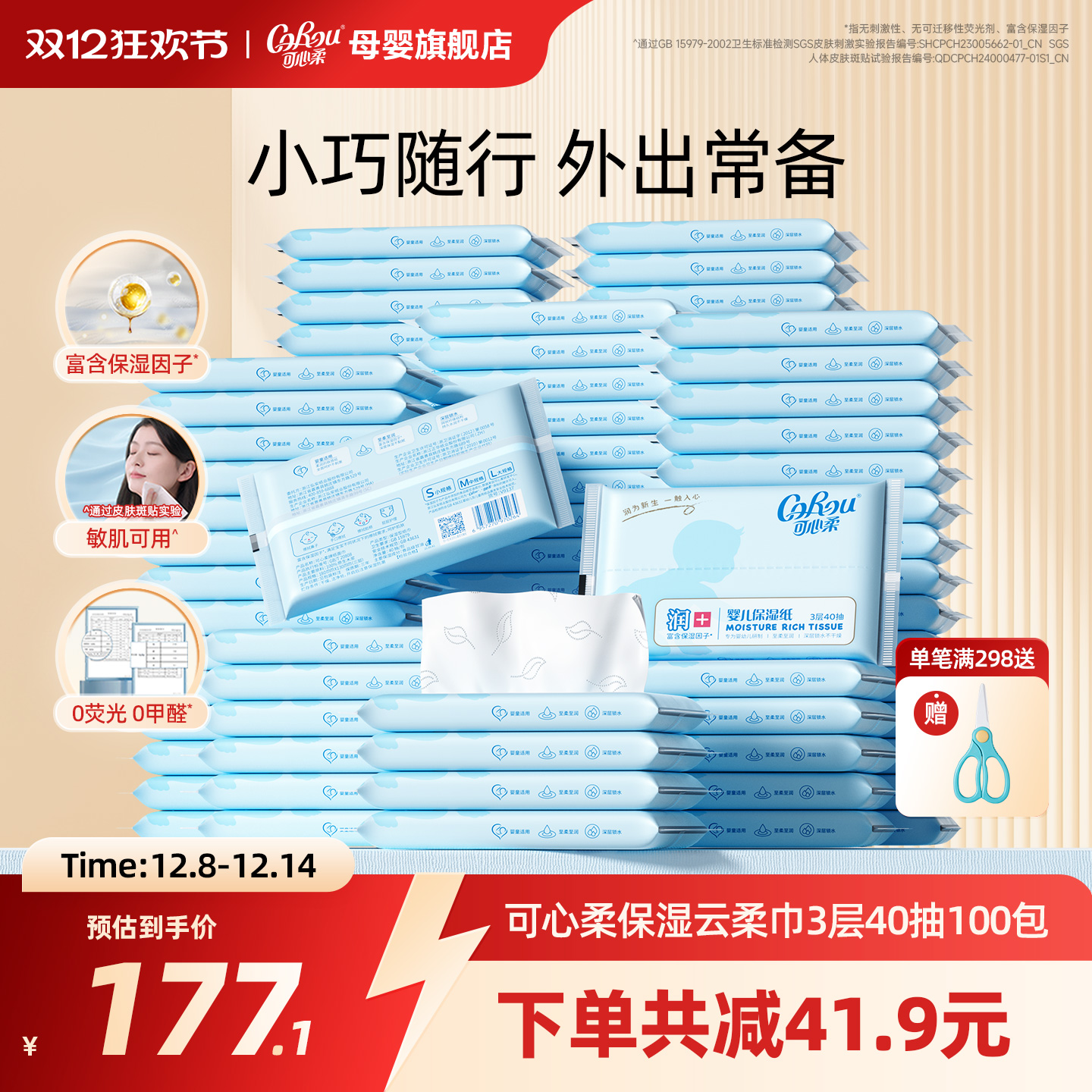 v9婴儿便携装云柔巾40抽可心柔