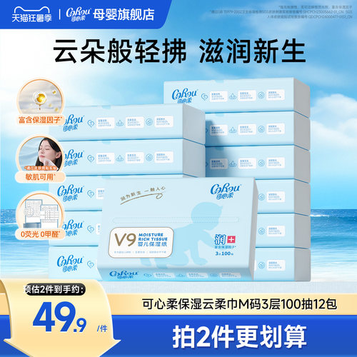 可心柔手口婴儿纸巾100抽12包1箱