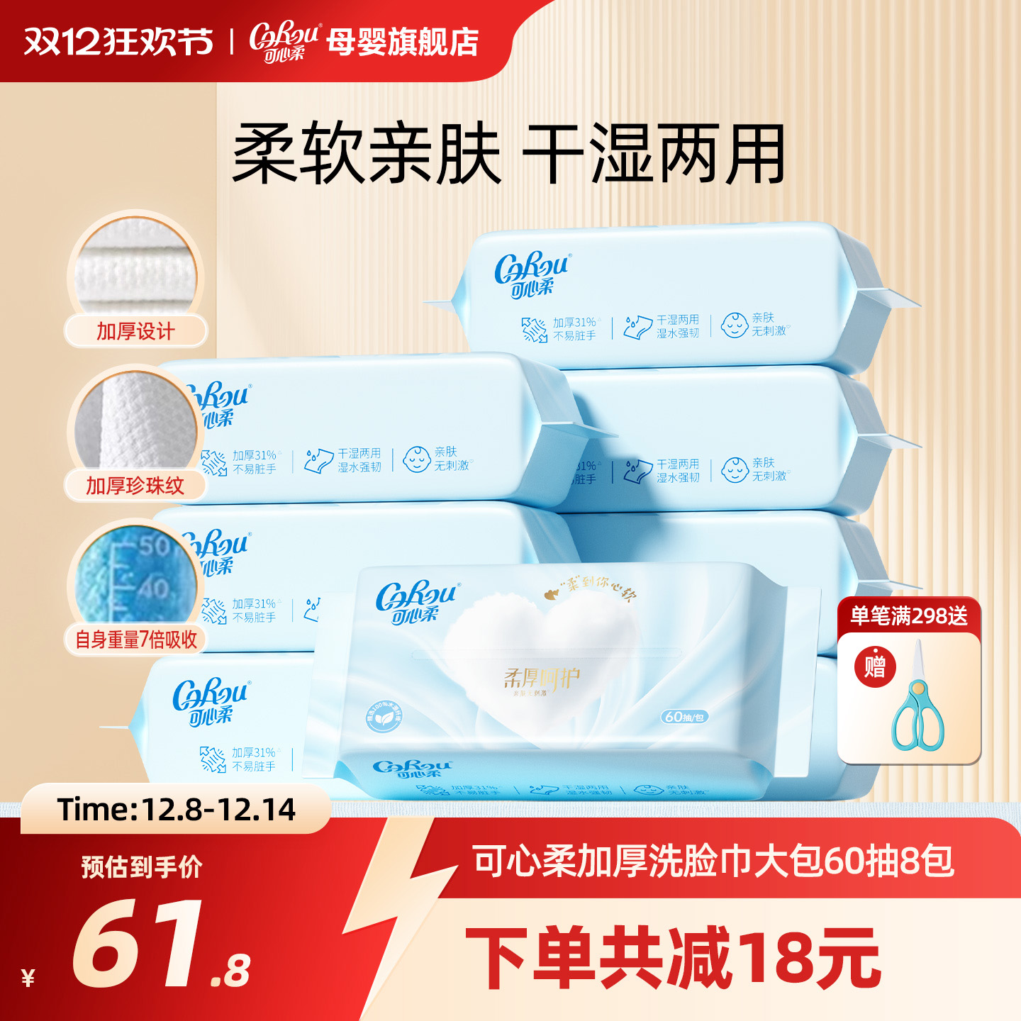 可心柔珍珠纹干湿两用洗脸巾60抽