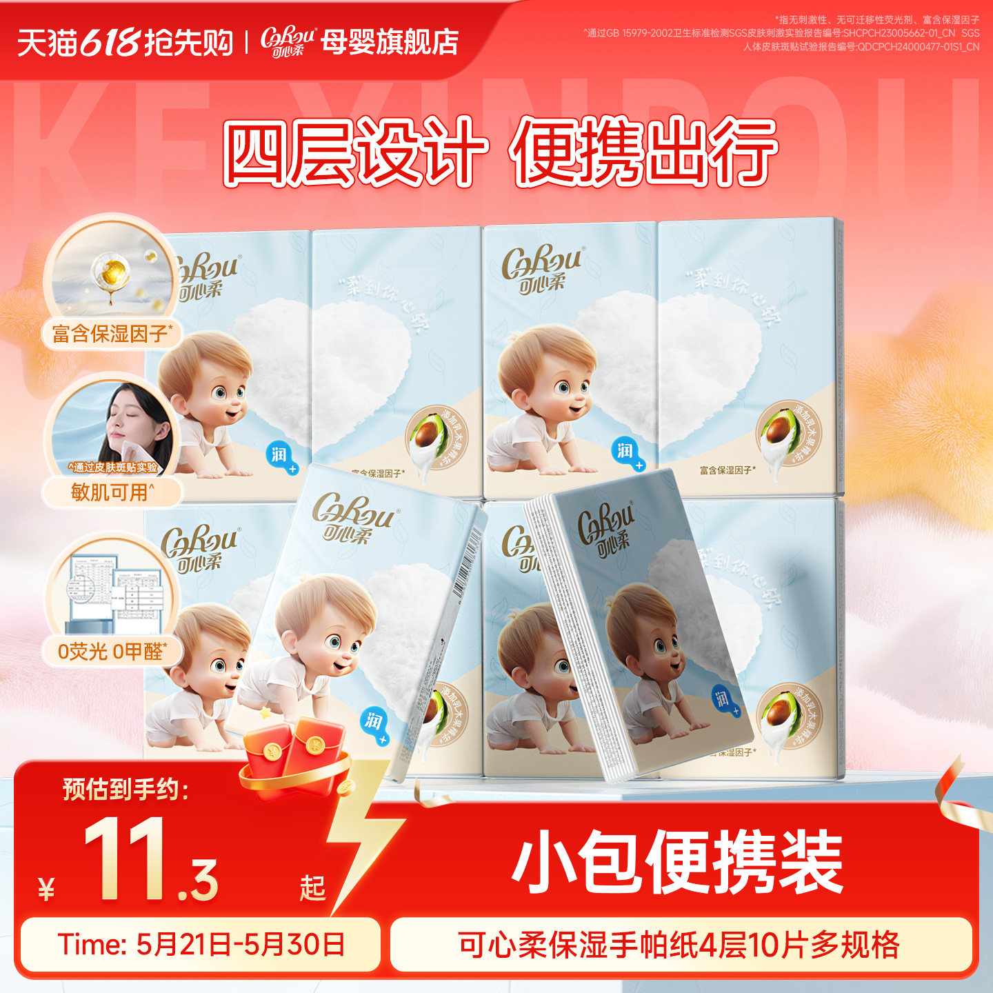可心柔保湿宝宝云柔巾手帕纸小包随身装餐巾纸便携面纸巾4层10抽