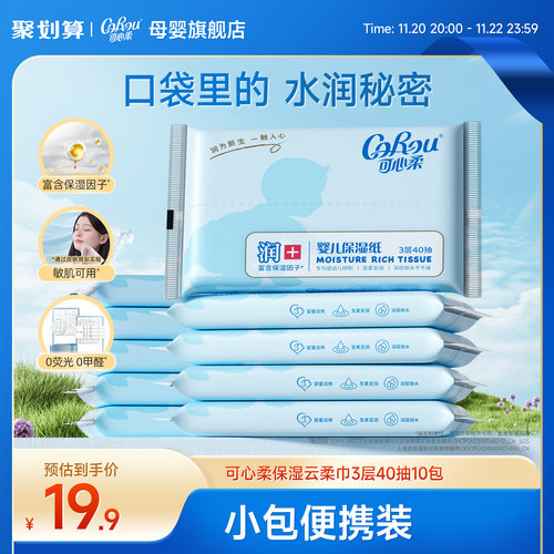 可心柔婴儿云柔巾手口专用40抽