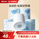 可心柔卷纸卫生纸保湿柔纸巾厕所擦手纸4层加厚240g家用厕纸6卷