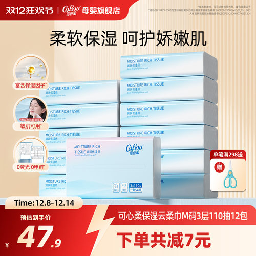 可心柔保湿宝宝手口屁专用乳霜纸