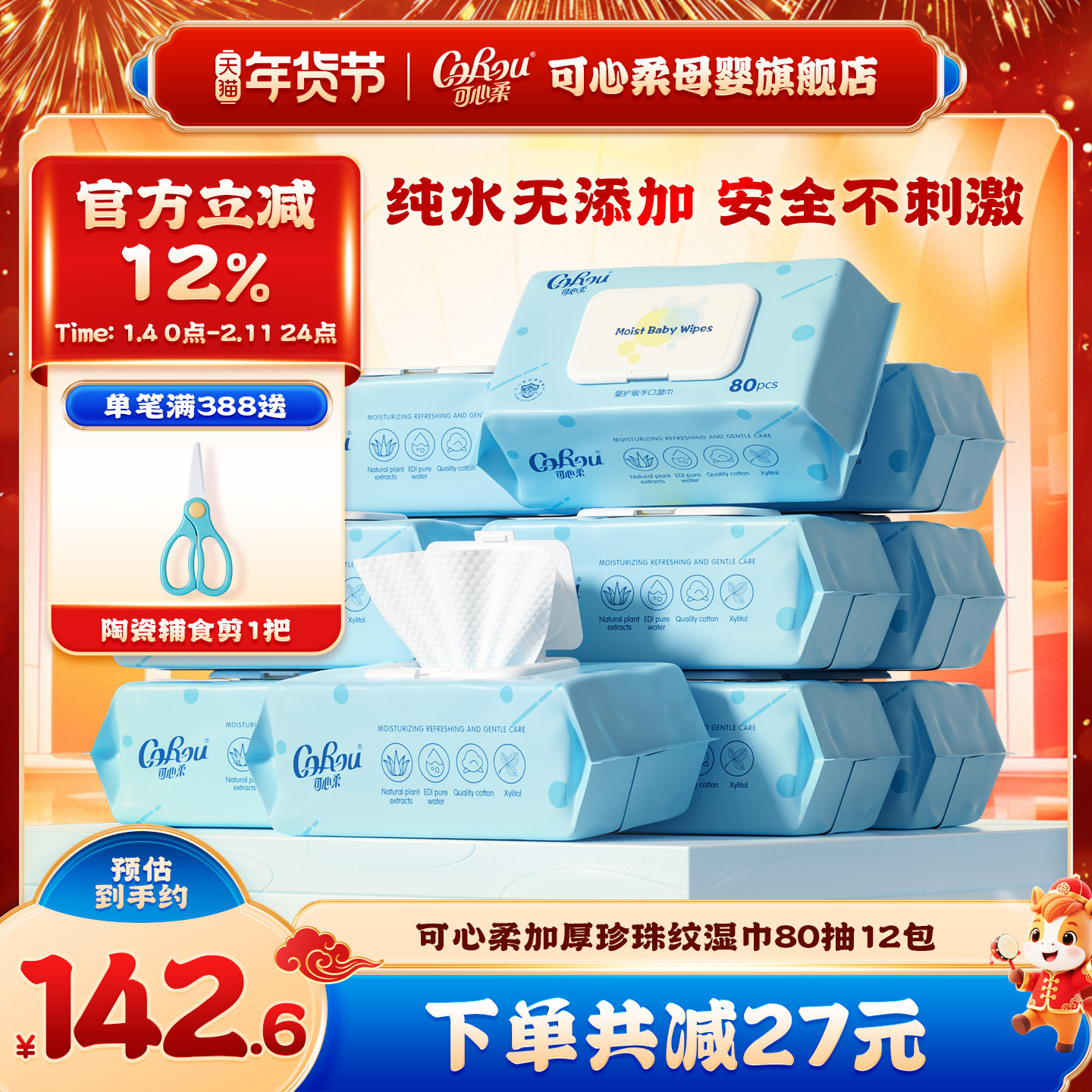 可心柔婴儿手口专用湿巾珍珠纹EDI纯水湿巾纸儿童湿纸巾80抽12包,婴童用品,普通婴童湿巾,淘宝优惠券,粉丝福利购,淘宝优惠卷