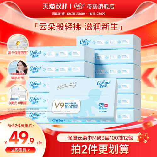 可心柔保湿婴儿柔纸巾
