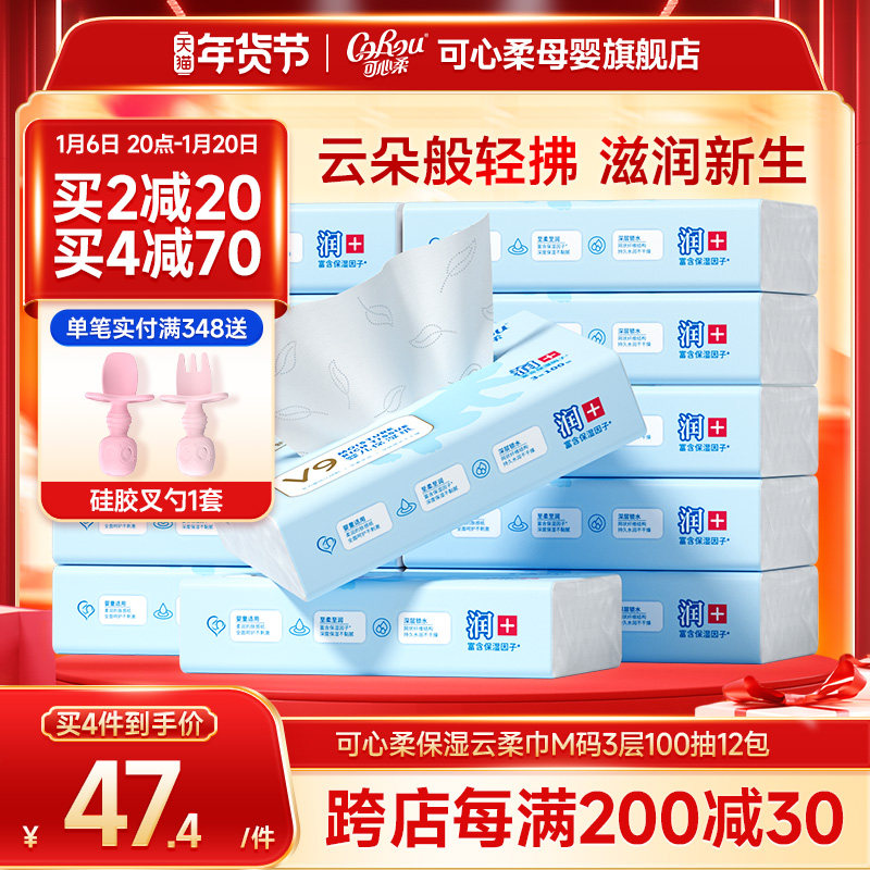 可心柔V9婴儿云柔巾新生儿宝宝手口专用超柔纸巾100抽12包家庭装
