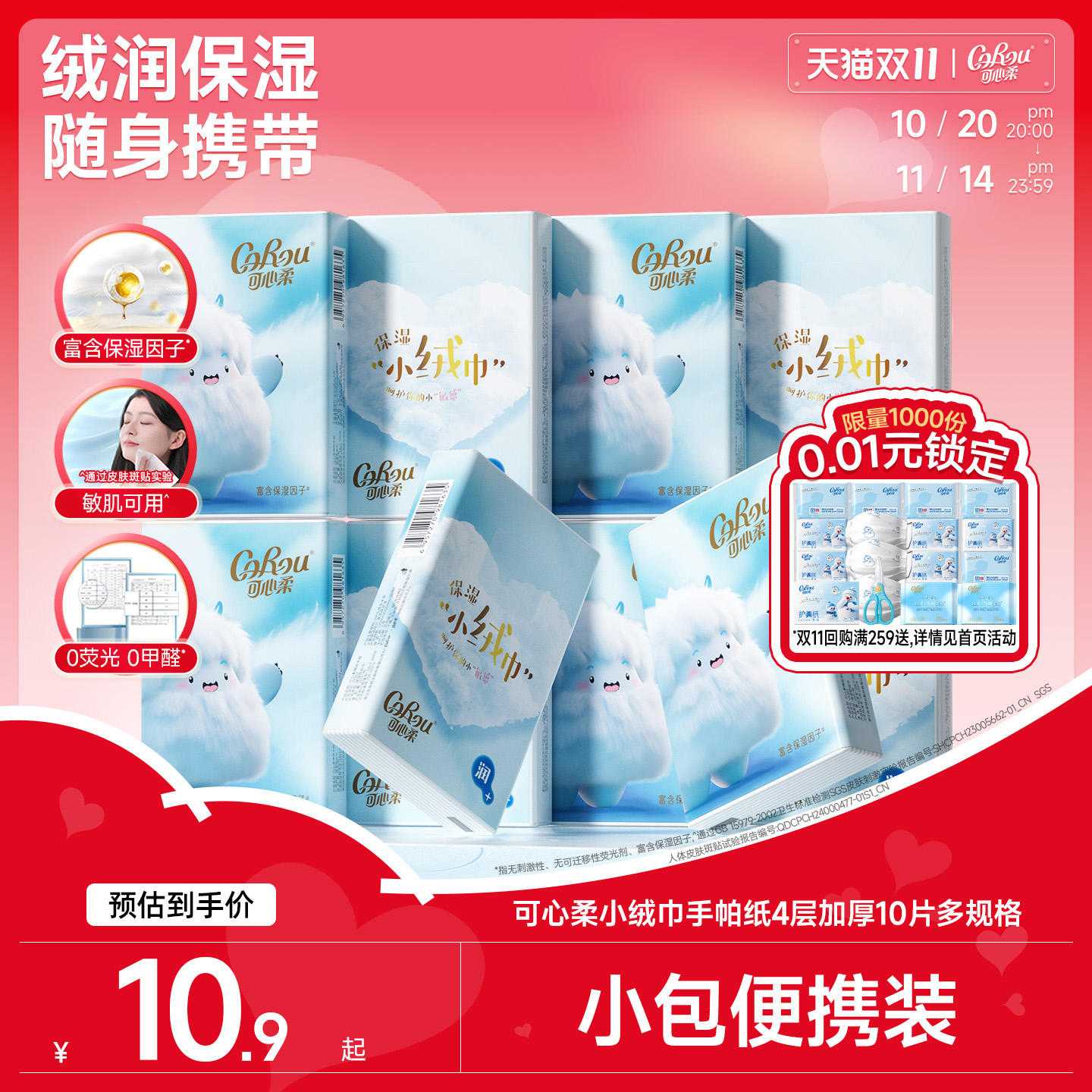 可心柔四层手帕纸便携式10片