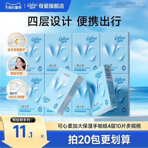 可心柔手帕纸放在口袋里的云柔巾