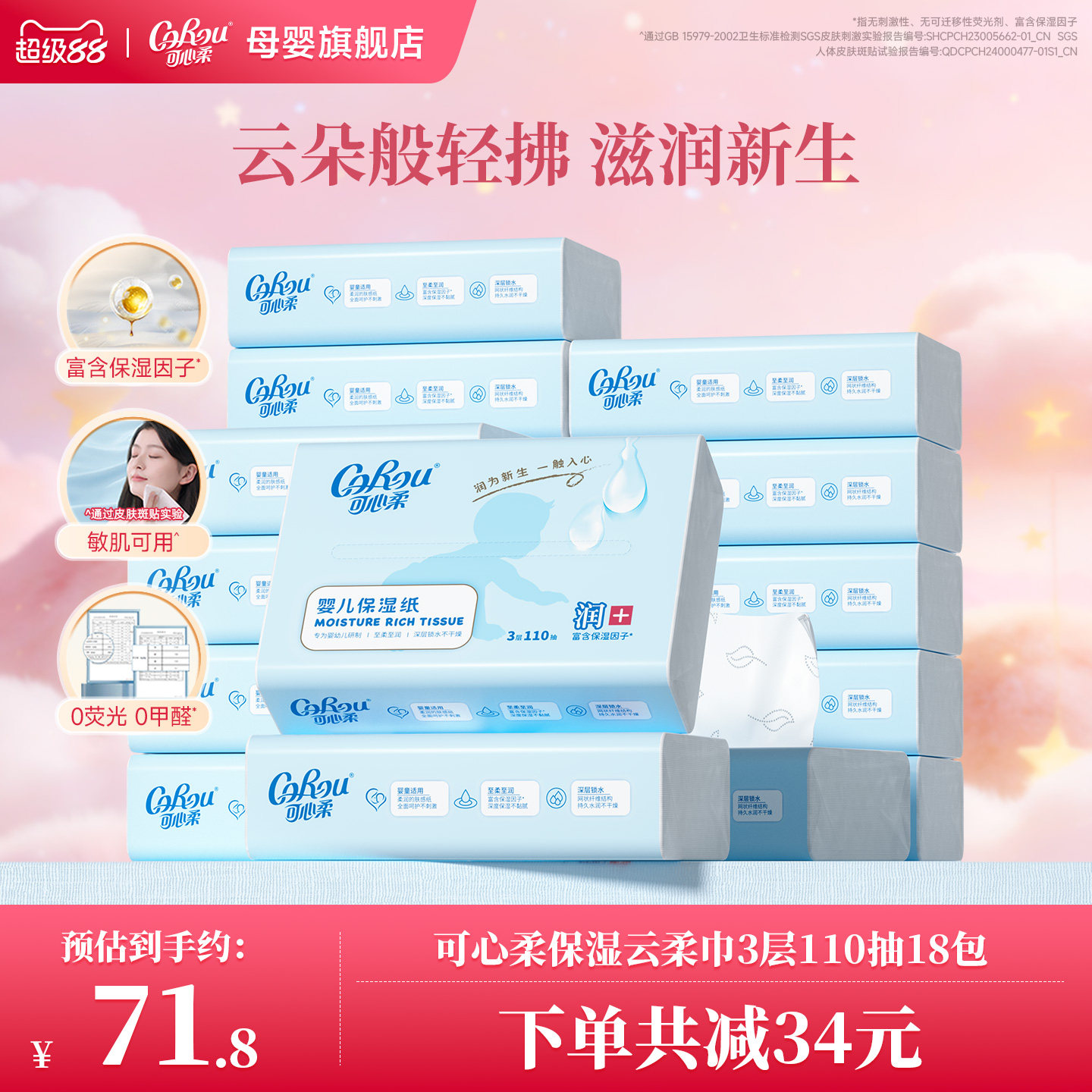 可心柔110抽18包婴儿柔纸巾图片