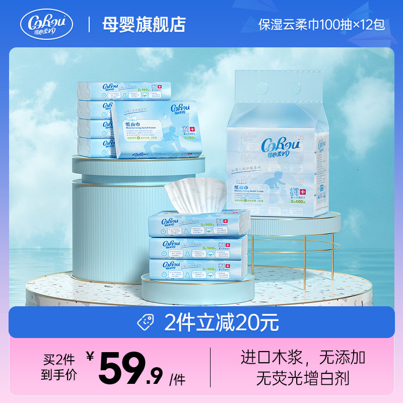 可心柔V9婴儿纸巾 新生宝宝手口专用超柔云柔巾保湿纸巾100抽12包怎么看?