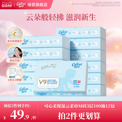 可心柔宝宝专用云柔巾柔纸巾
