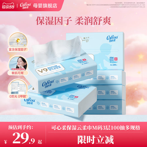 可心柔婴儿专用云柔巾100抽