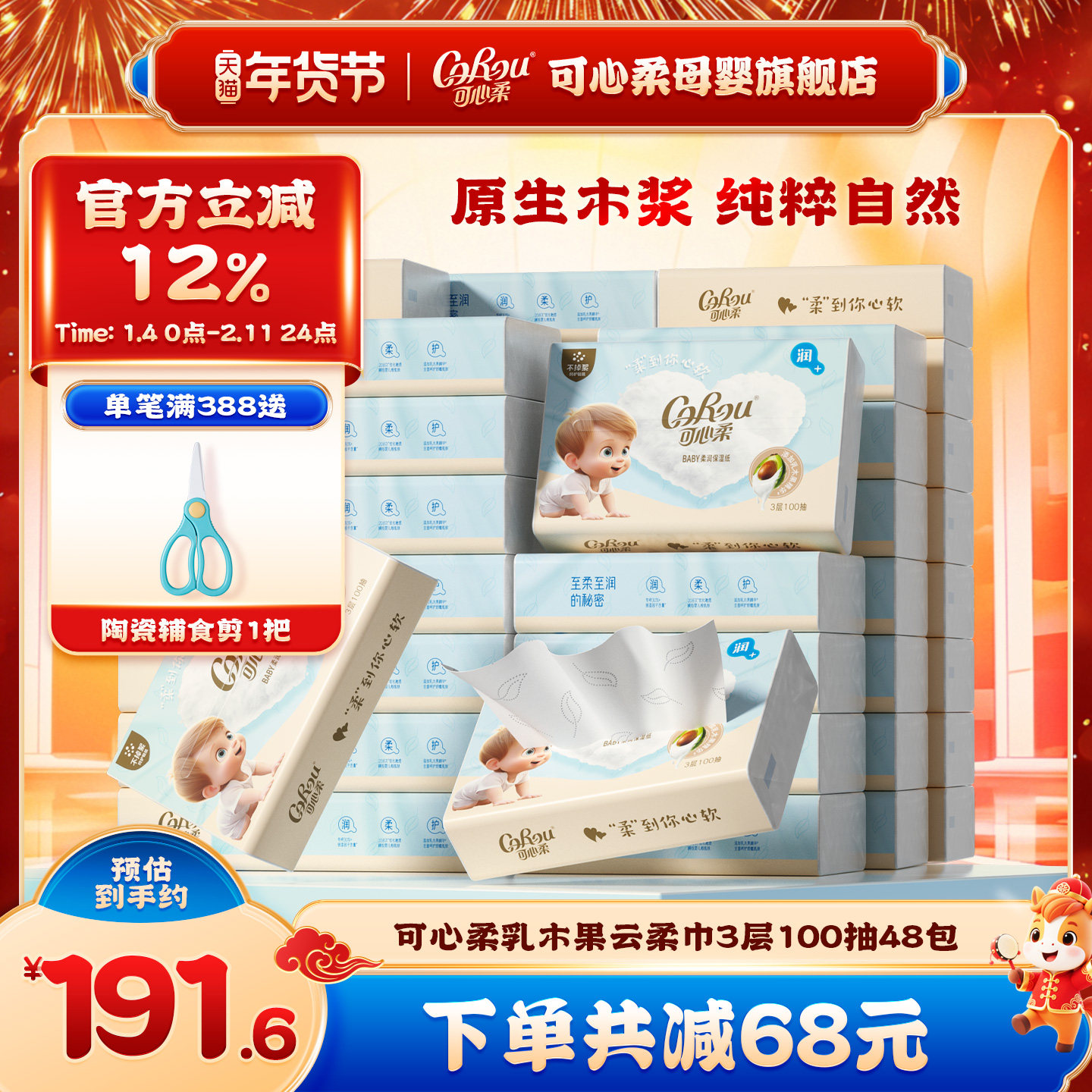 可心柔新生婴儿专用云柔巾乳木果擦鼻子乳霜纸家庭装100抽48包,婴童用品,婴童乳霜纸,淘宝优惠券,粉丝福利购,淘宝优惠卷