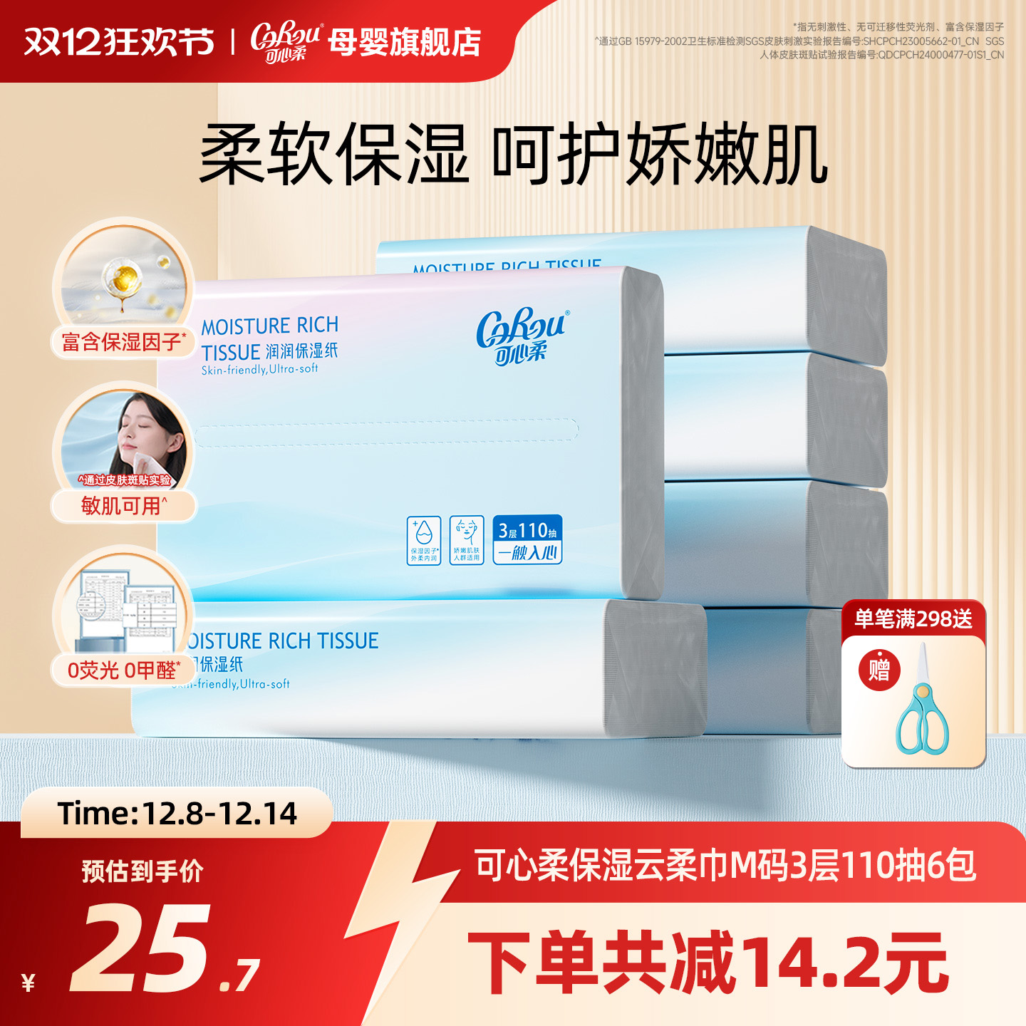 可心柔云柔巾110抽6包婴儿纸巾
