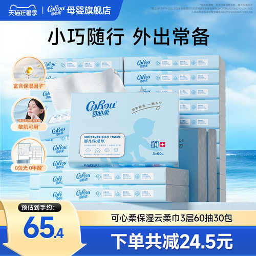 可心柔宝宝专用云柔巾60抽